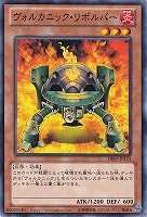 【遊戯王】ノーマル)モンスター◇ヴォルカニック・リボルバー