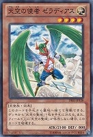 【遊戯王】ノーマル◇天空の使者 ゼラディアス