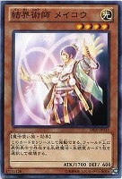 【遊戯王】ノーマル◇結界術師 メイコウ