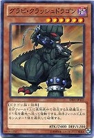 【遊戯王】ノーマル)モンスター◆グラビ・クラッシュドラゴン