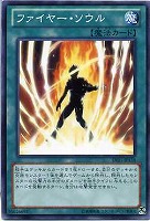 【遊戯王】ノーマル)魔法◆ファイヤー・ソウル