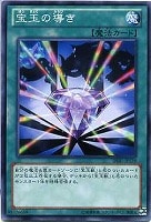 【遊戯王】ノーマル◇宝玉の導き