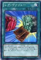 【遊戯王】ノーマル)魔法◇レア・ヴァリュー