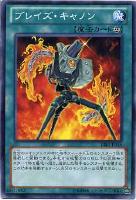 【遊戯王】ノーマル◇ブレイズ・キャノン