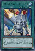 【遊戯王】レア◇ブレイズ・キャノン-トライデント