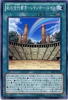 【遊戯王】ノーマル◇虹の古代都市－レインボー・ルイン