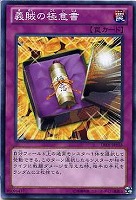 【遊戯王】ノーマル)罠◆義賊の極意書
