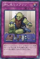【遊戯王】ノーマル)罠◆押し売りゴブリン