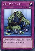 【遊戯王】ノーマル)罠◆押し売りゾンビ