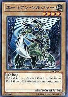 【遊戯王】ノーマル◇エーリアン・ソルジャー