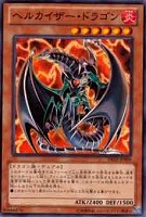 【遊戯王】ノーマル)モンスター◆ヘルカイザー・ドラゴン