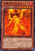 【遊戯王】ノーマル)モンスター◆灼熱王パイロン