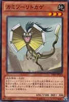 【遊戯王】ノーマル)モンスター◆カミソーリトカゲ