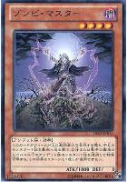 【遊戯王】レア◇ゾンビ・マスター