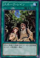 【遊戯王】ノーマル◇スネーク・レイン