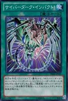 【遊戯王】ノーマル◇サイバーダーク・インパクト!