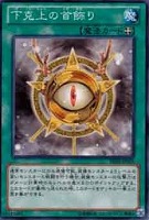 【遊戯王】ノーマル)魔法◇下克上の首飾り