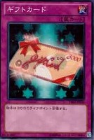 【遊戯王】ノーマル)罠◇ギフトカード