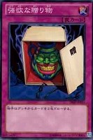 【遊戯王】ノーマル）罠◇強欲な贈り物