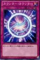 【遊戯王】ノーマル)罠◇カウンター・カウンター