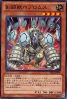 【遊戯王】ノーマル)モンスター◇剣闘獣ホプロムス(グラディアルビースト)