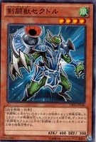 【遊戯王】ノーマル)モンスター◇剣闘獣セクトル