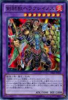 でおすすめアイテム。 剣闘獣ヘラクレイノス【遊戯王トレカお買得価格通販：トレコロ】 遊戯王OCG デュエルモンスターズ