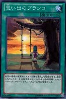 【遊戯王】ノーマル)魔法◇思い出のブランコ