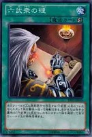 【遊戯王】ノーマル)魔法◇六武衆の理