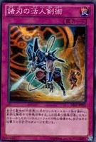 【遊戯王】ノーマル)罠◇諸刃の活人剣術