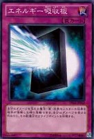 【遊戯王】ノーマル)罠◇エネルギー吸収板