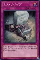 【遊戯王】ノーマル)罠◆ミス・リバイブ