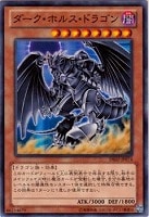 【遊戯王】ノーマル)モンスター◆ダーク・ホルス・ドラゴン