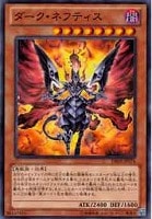 【遊戯王】ノーマル)モンスター◆ダーク・ネフティス