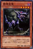 【遊戯王】ノーマル)モンスター◇黒曜岩竜