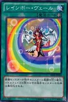【遊戯王】ノーマル)魔法◆レインボー・ヴェール