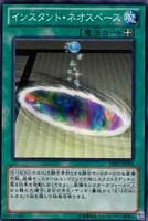 【遊戯王】ノーマル)魔法◇インスタント・ネオスペース