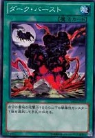【遊戯王】ノーマル◇ダーク・バースト