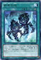 【遊戯王】レア◇終焉の焔