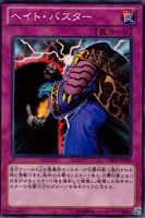 【遊戯王】ノーマル)罠◇ヘイト・バスター