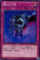 【遊戯王】ノーマル）罠◇闇の幻影