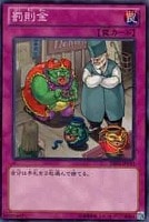 【遊戯王】ノーマル)罠◆罰則金