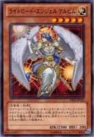 【遊戯王】ノーマル)モンスター◇ライトロード・エンジェル  ケルビム