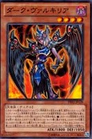 【遊戯王】ノーマル)モンスター◆ダーク・ヴァルキリア