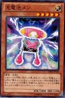 【遊戯王】ノーマル)モンスター◆充電池メン