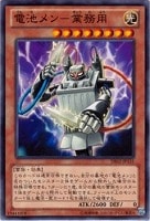 【遊戯王】ノーマル)モンスター◆電池メン-業務用