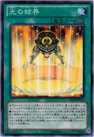 【遊戯王】ノーマル◇光の結界