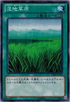 【遊戯王】ノーマル)魔法◇湿地草原