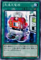 【遊戯王】ノーマル)魔法◆急速充電器