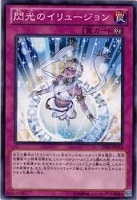 【遊戯王】ノーマル)罠◇閃光のイリュージョン